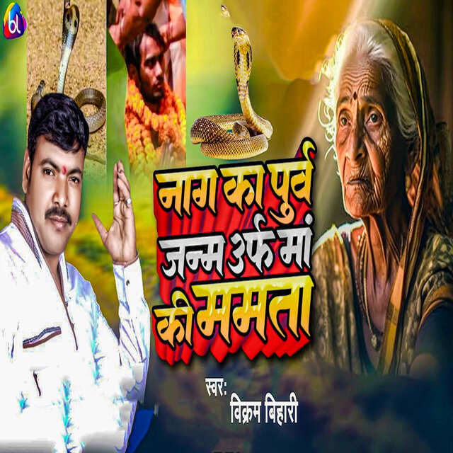Naag Ka Purv Janm Urf Maa Ki Mamta