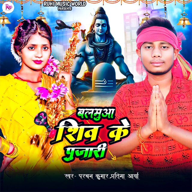 Balmuaa Shiv Ke Pujari