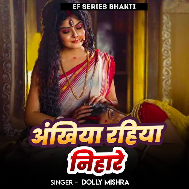 Ankhiya Rahiya Nihare