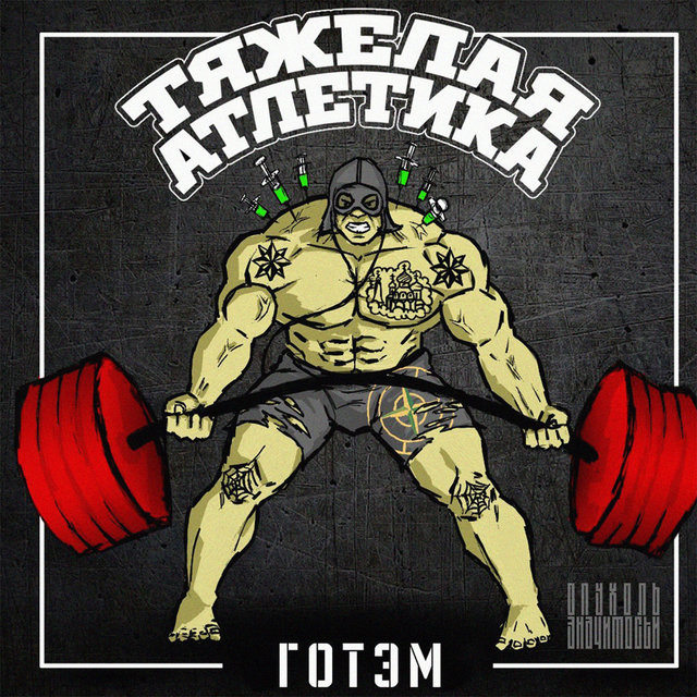 ГОТЭМ