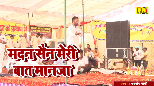 Madan Sain Meri Bat Manja - Haryanvi Video Song (Haryanvi  Video Song)
