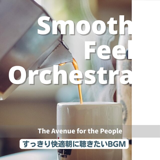 すっきり快適朝に聴きたいbgm - The Avenue for the People
