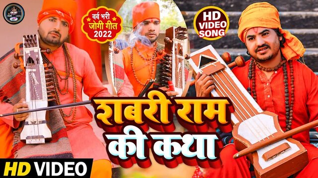 Shabari Ram Ki Katha -Bhojpuri Video Song
