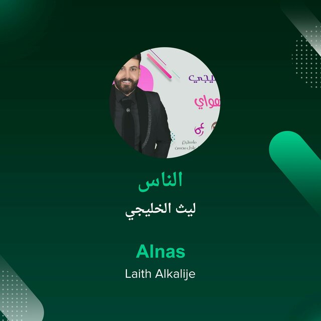 الناس