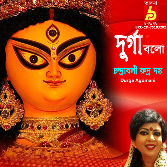 Durga Bolo