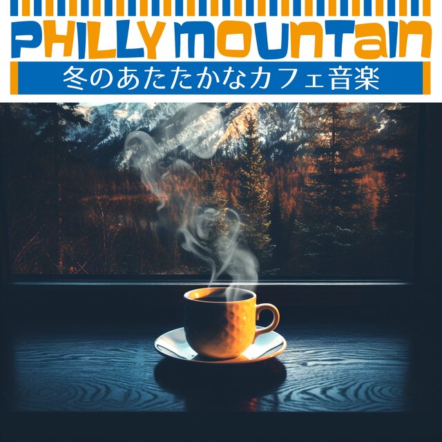 冬のあたたかなカフェ音楽