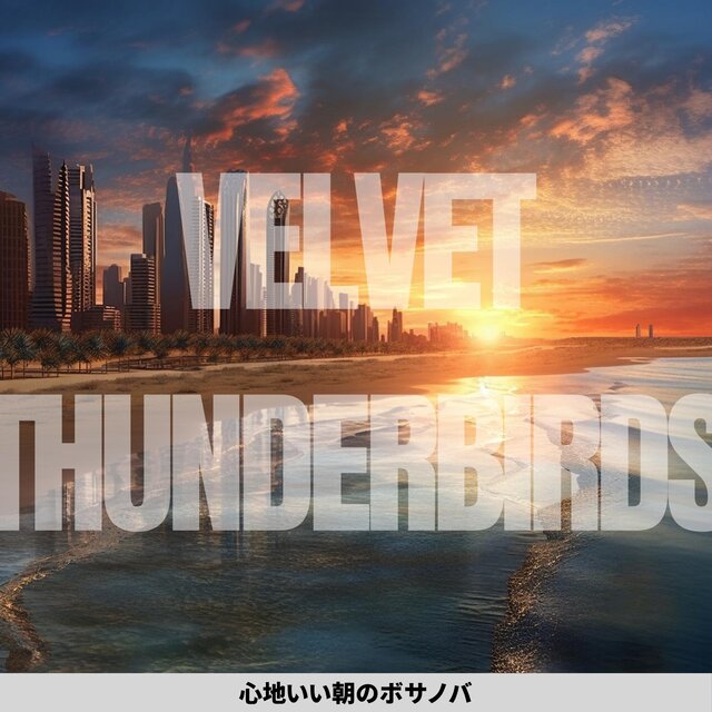 心地いい朝のボサノバ