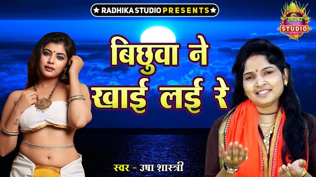 Bichuwa Ne Khayi Layi Re-Hindi Video Song