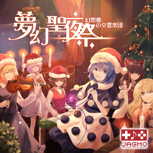 Symphony Orchestra of Gensokyo MUGEN Holy Night Festival (Live at Tokyo Opera City, 07/12/2018)