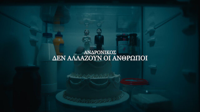 Den Allazoun I Anthropi