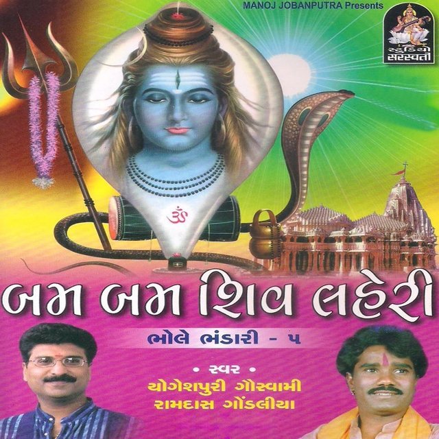 Bum Bum Shiv Laheri (Bhole Bhandari, Pt. 5)