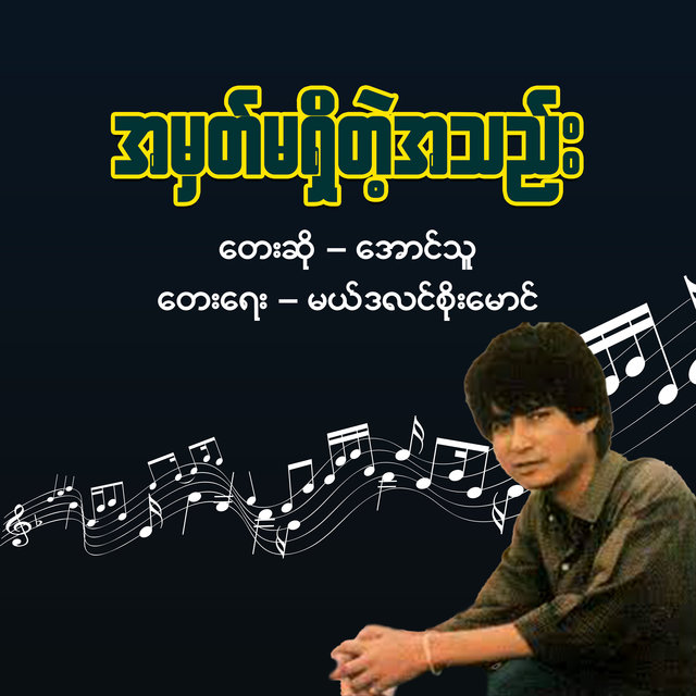 Amhat Ma Shi Tae Athae