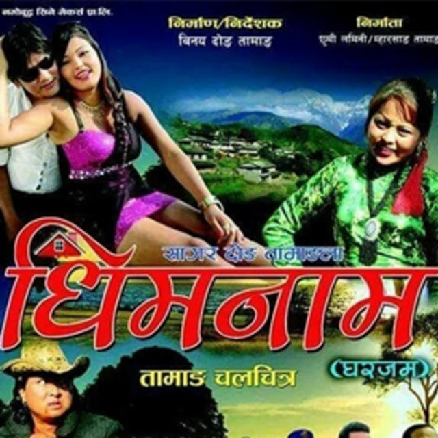 Dhimnam (Original Motion Picture Soundtrack)