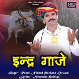 Inder Gaje