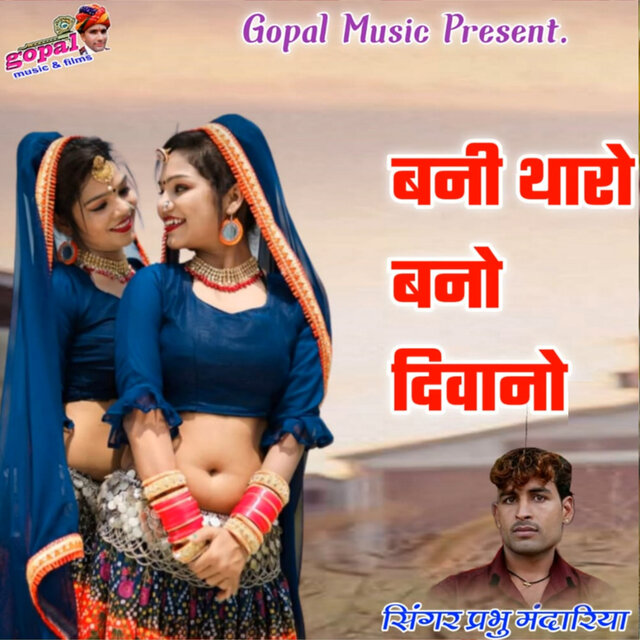 Bani Tharo Bano Dewano