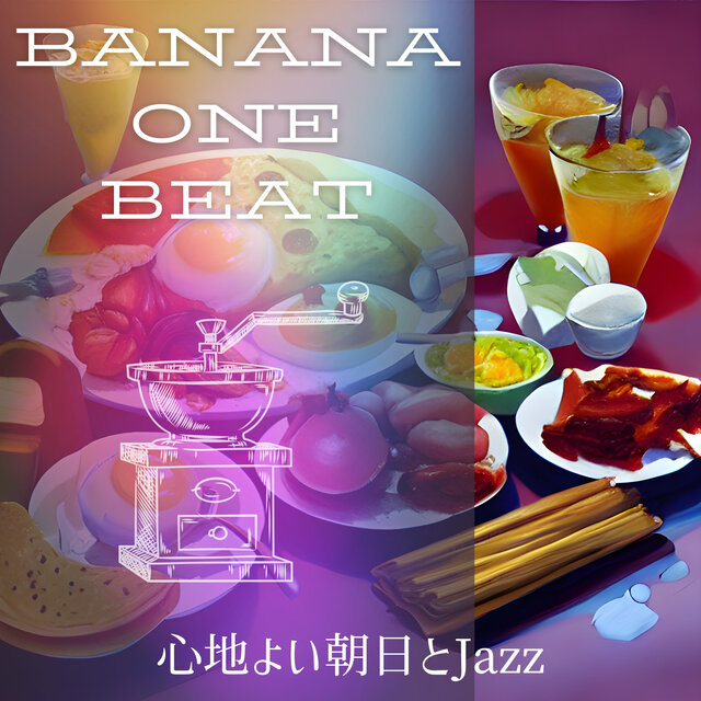 心地よい朝日とJazz