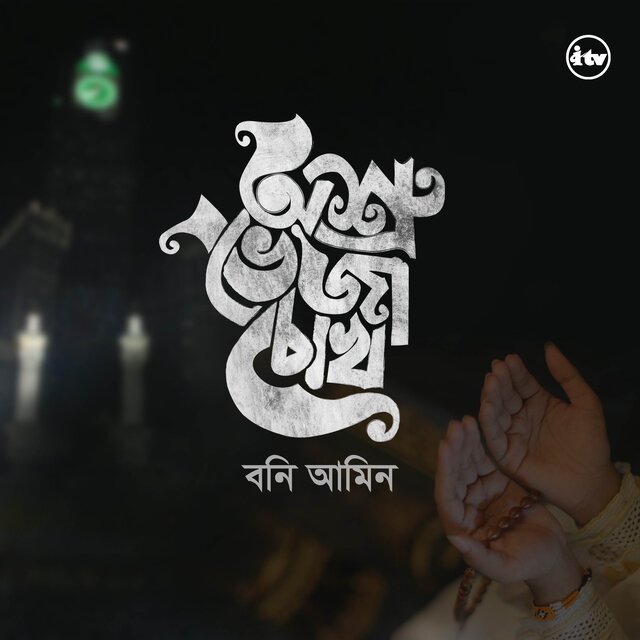 Osru Veja Chokh