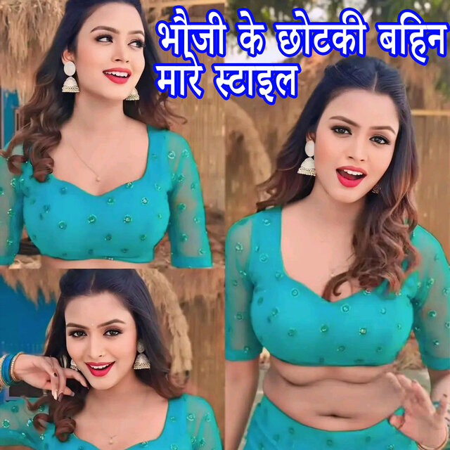 Bhauji Ke Chhotaki Bahin Mare Style