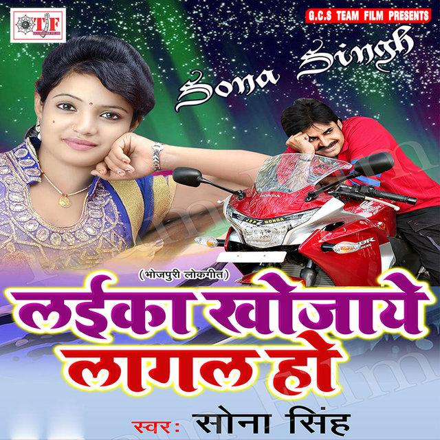 Laika Khojaye Lagal Ho