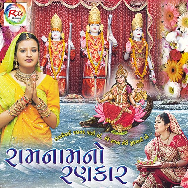 Ramnamno Ranakar (Gujarati Bhajan)