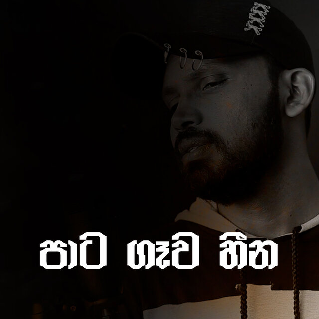 Pata Gawa Heena