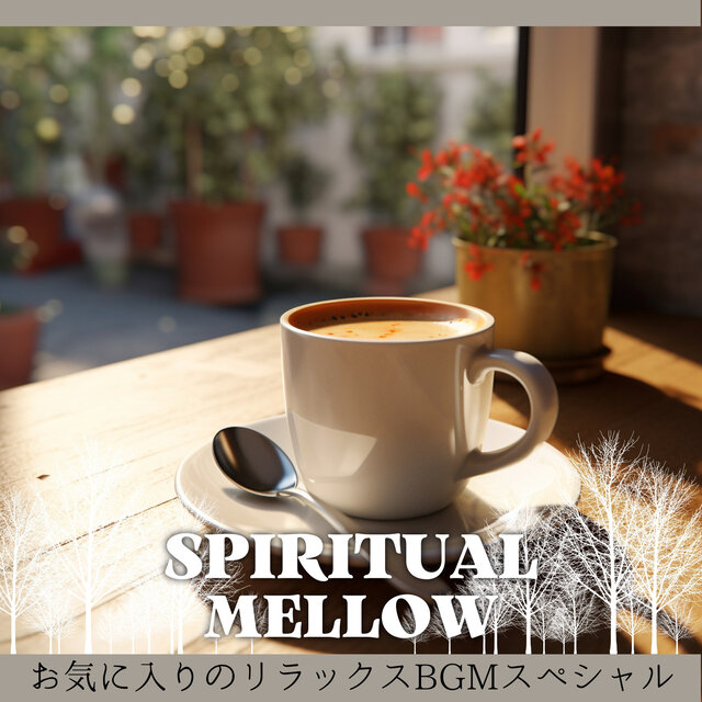 お気に入りのリラックスBGMスペシャル