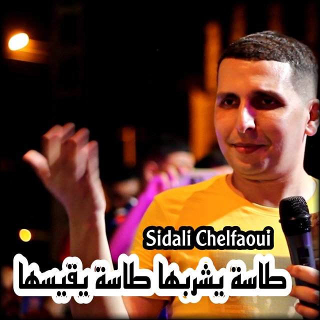 طاسة يشربها طاسة يقيسها
