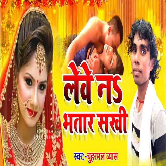 Leve N Bhatar Sakhi