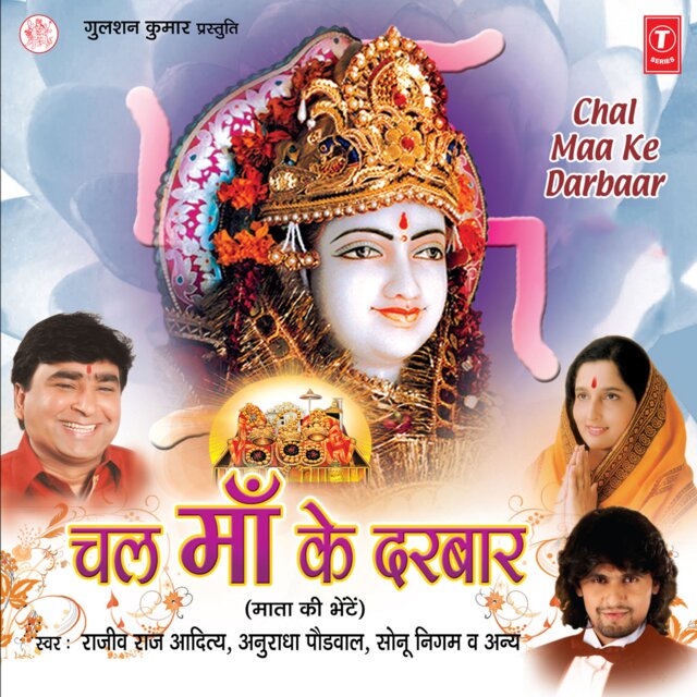 Chal Maa Ke Darbar