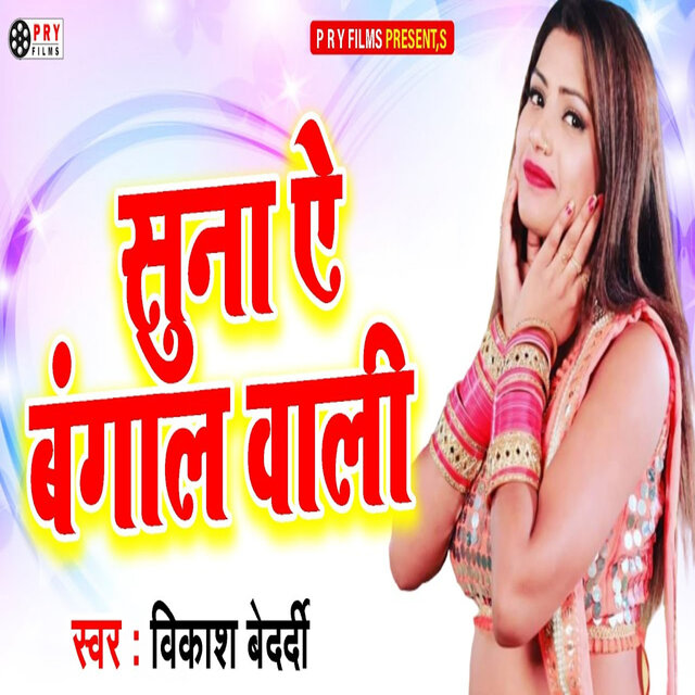 Suna Ae Bangal Wali