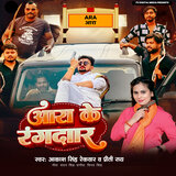 Aara Ke Rangdar