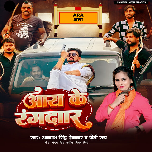 Aara Ke Rangdar