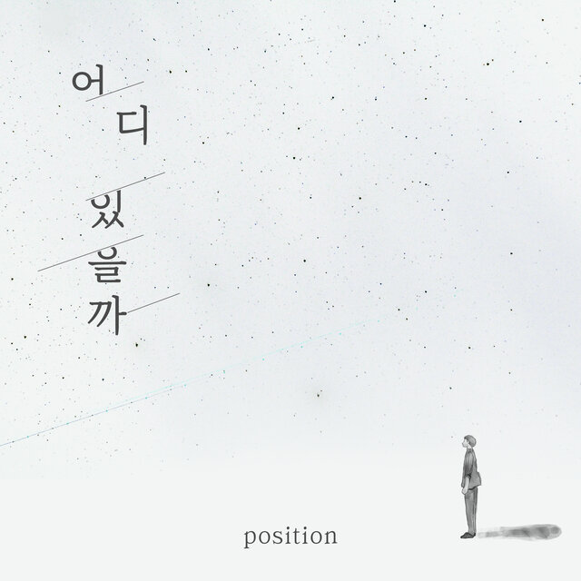 어디있을까