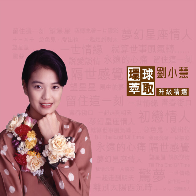 環球萃取升級精選