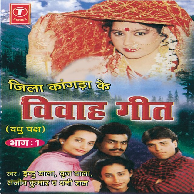 Jila Kaangda Ke Vivah Geet