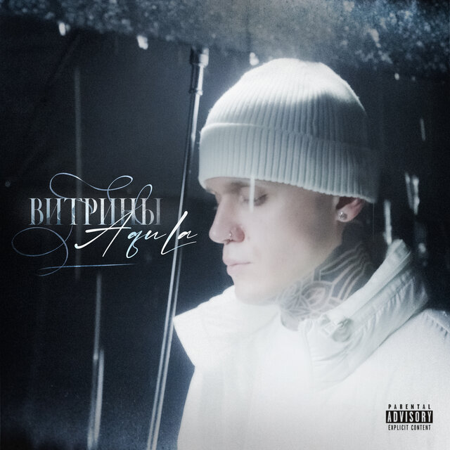 Витрины