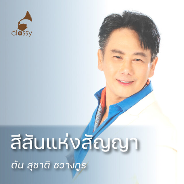 สีสันแห่งสัญญา (In Memories)