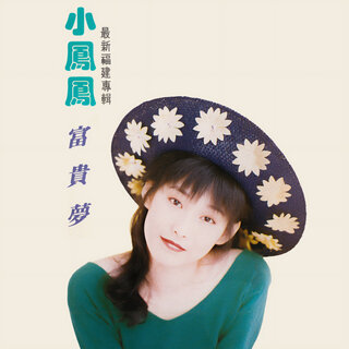 小凤凤- TIDAL