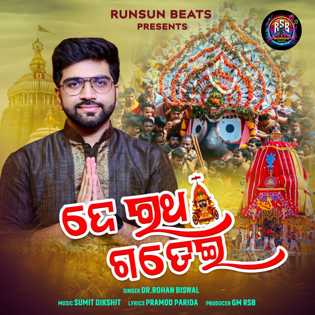 De Ratha Gadei