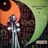 Ча - ча 1963 г.