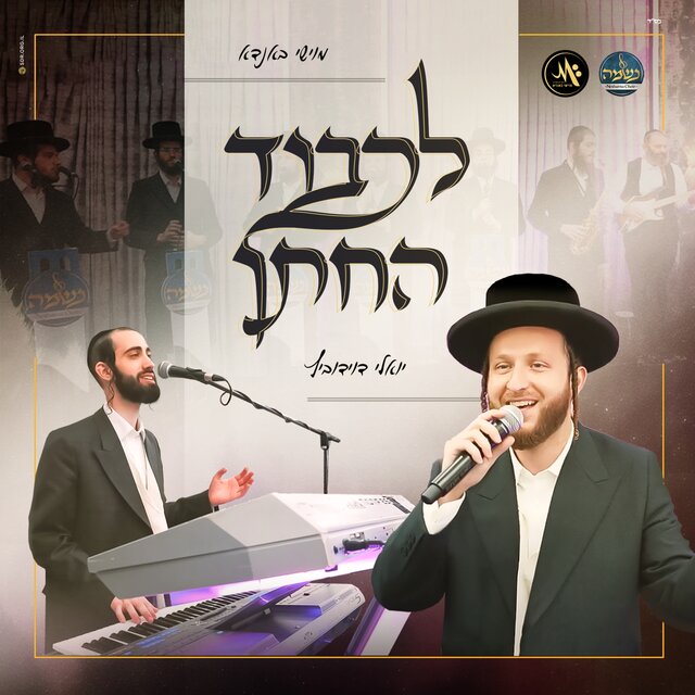 לכבוד החתן (Live)