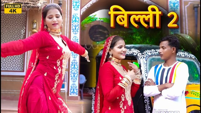Billi 2 - New Mewati Video Song (Mewati)
