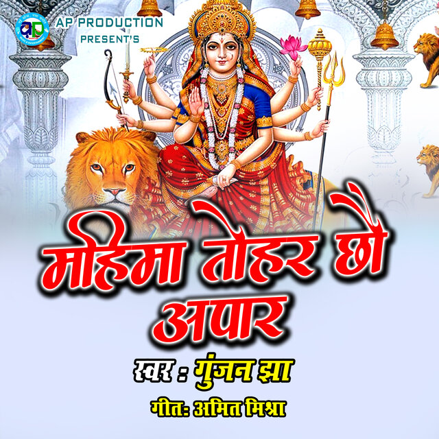 Mahima Tohar Chhau Apar