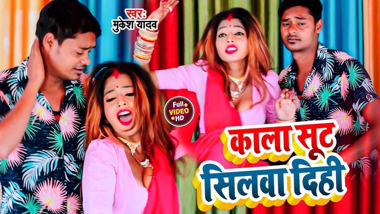 Kala Suit Silwa Dihi - Bhojpuri Video Song (Bhojpuri)