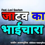 Jatav Ka Bhaichara