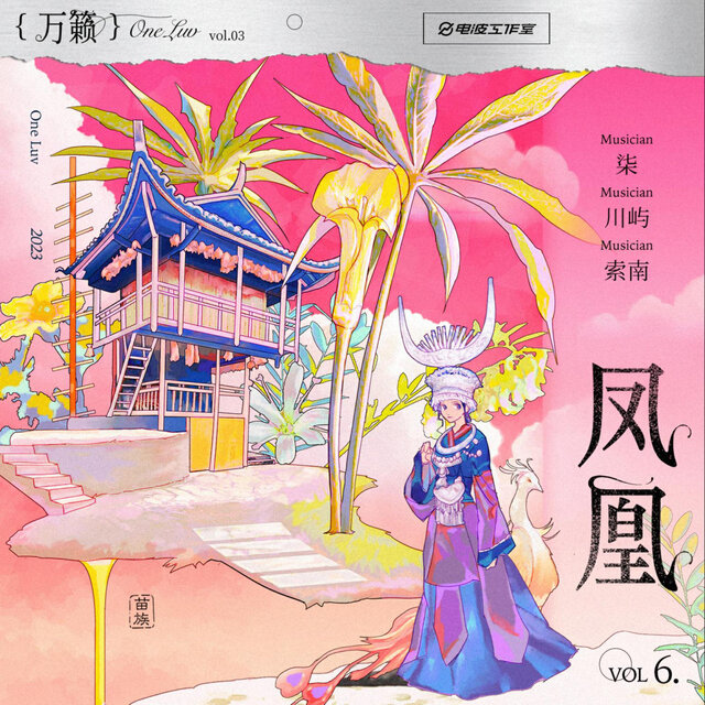 凤凰