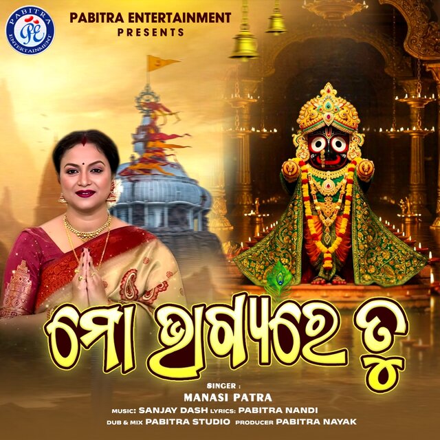 Mo Bhagyare Tu