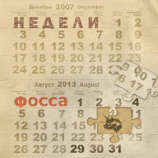 Недели