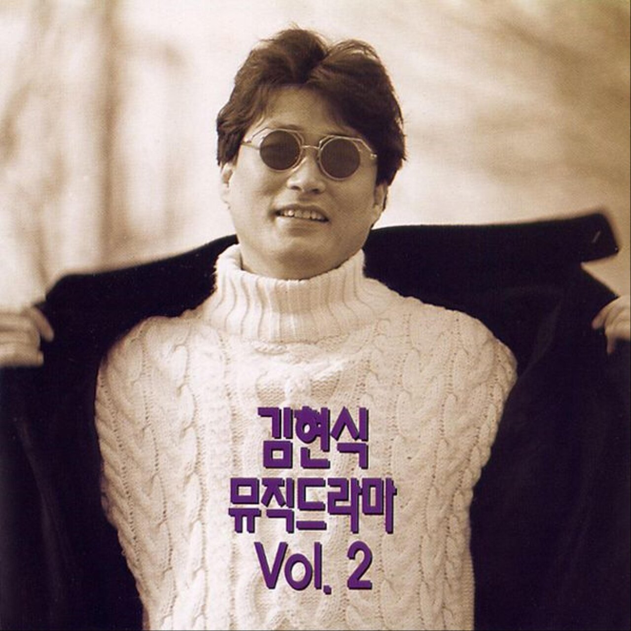 김현식 뮤직 드라마 Vol.2 by Kim Hyunshik on TIDAL