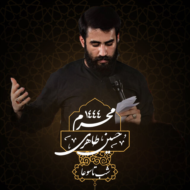 Muharram 1444 - Shabe Tasu'a